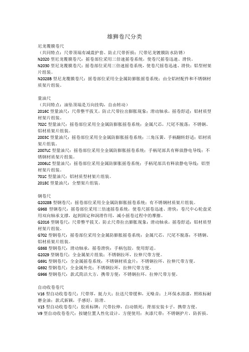 雄狮卷尺分类