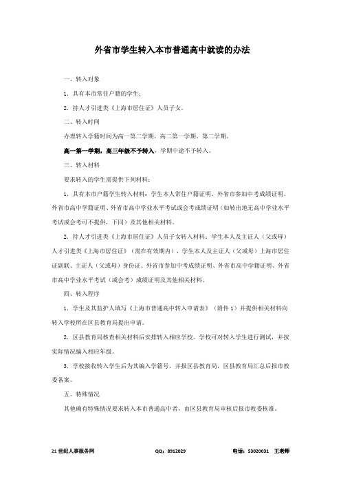 教你为小孩办理上海中学转学手续