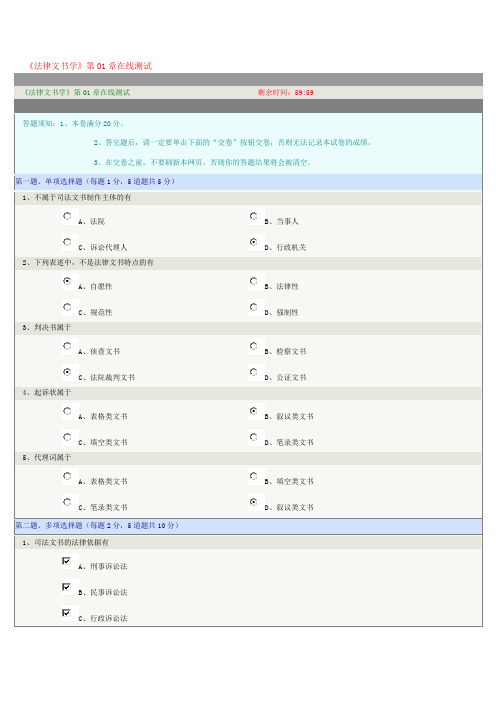 法律文书学