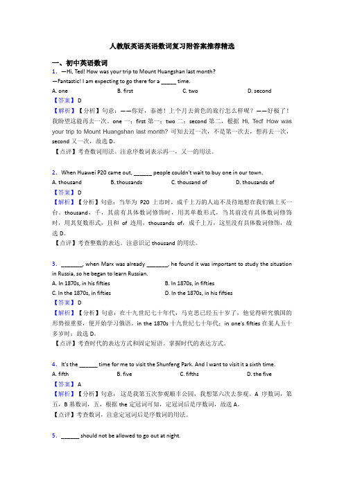 人教版英语英语数词复习附答案推荐精选