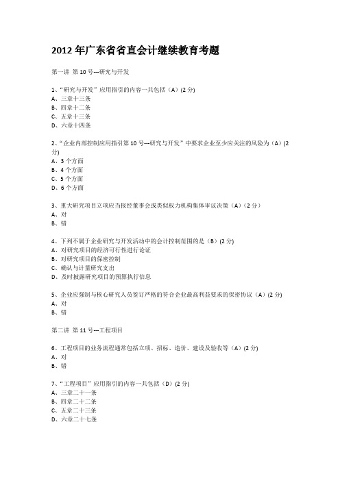 2012年广东省省直会计继续教育考题