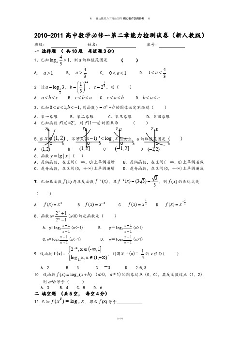 人教A版数学必修一-高中必修一第二章能力检测试卷(新).doc