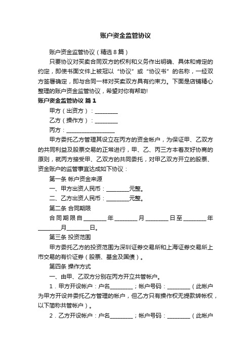 账户资金监管协议