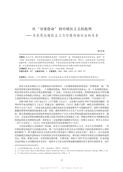 从“双重使命”到对殖民主义的批判———马克思论殖民主义与印度传统社会的关系