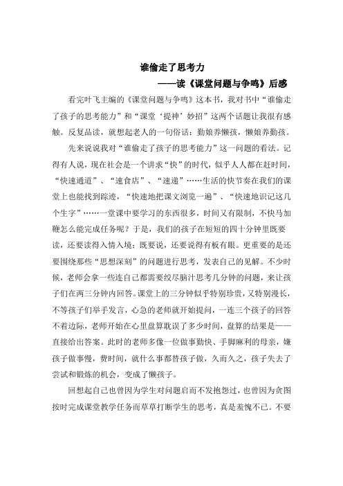被偷走的思考力