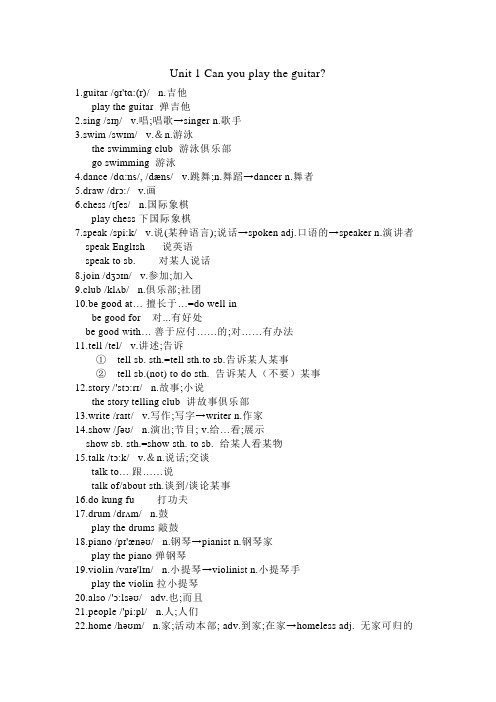 Unit1单词讲解人教版英语七年级下册(1)