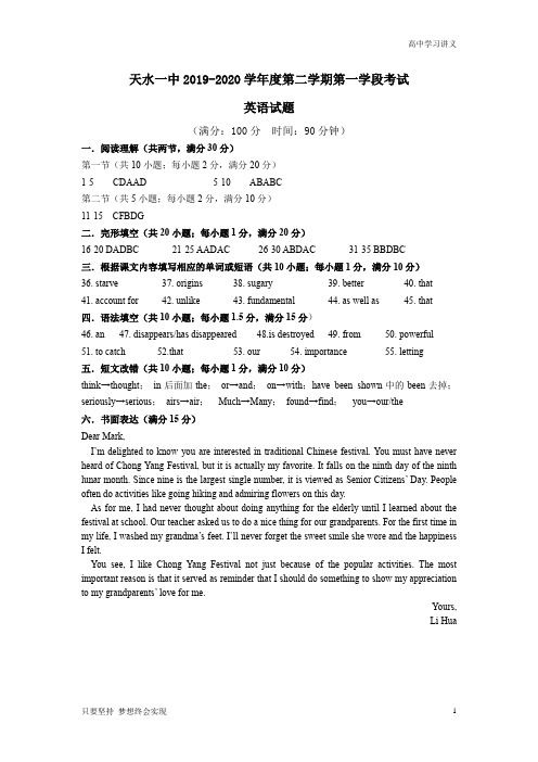 甘肃省天水一中2019-2020学年高一下学期第一学段考试英语试题答案