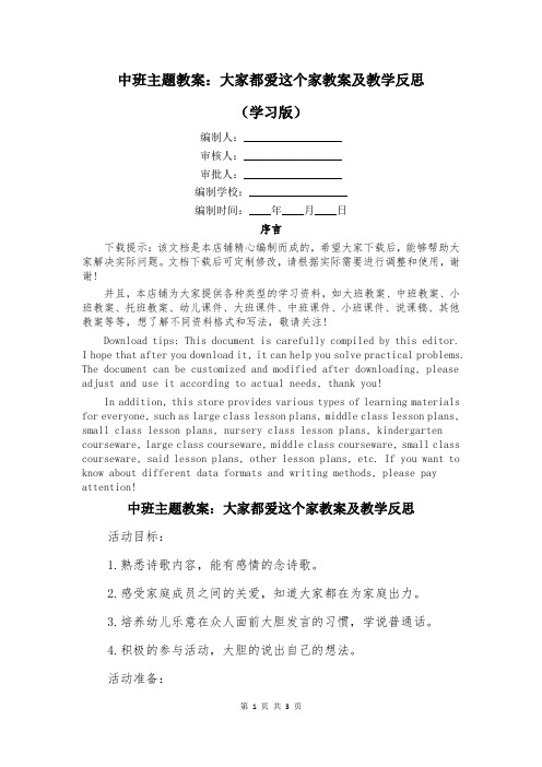 中班主题教案：大家都爱这个家教案及教学反思