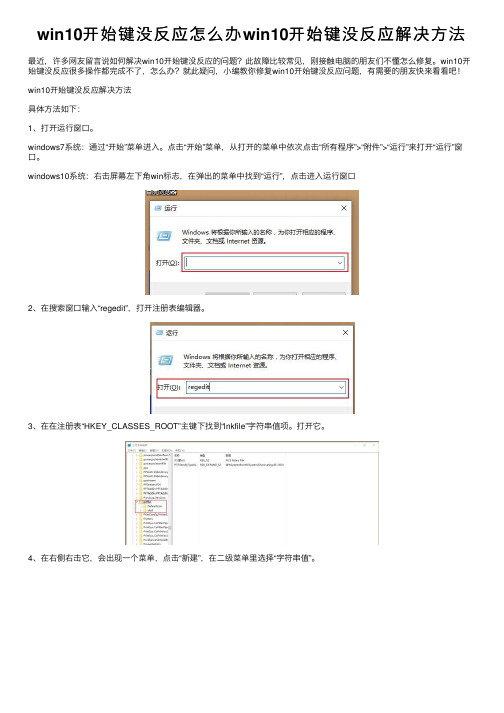 win10开始键没反应怎么办win10开始键没反应解决方法