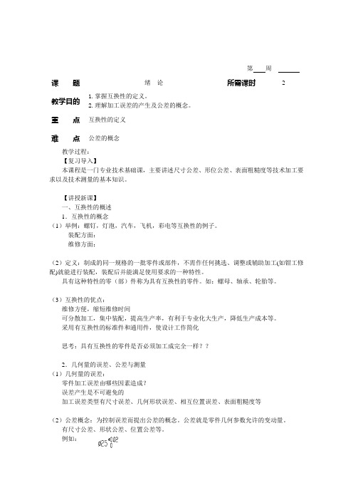 极限与配合教案