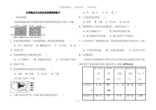 以种植业为主的农业地域类型练习