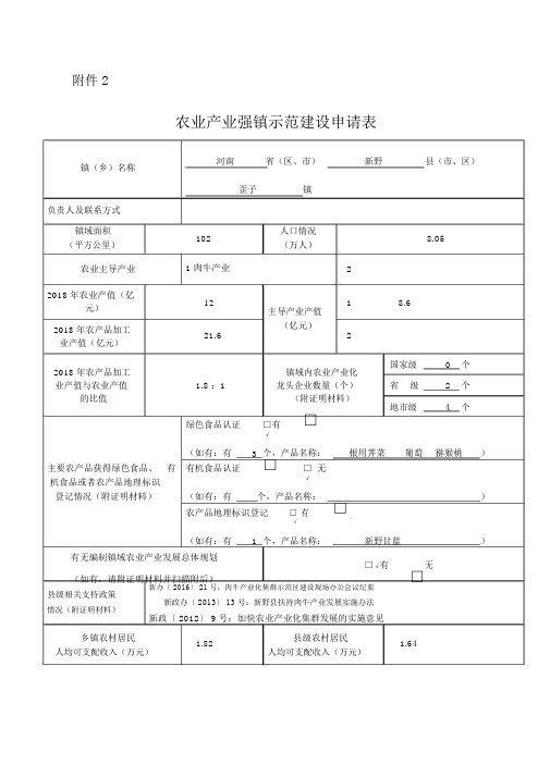 农业产业强镇示范建设方案