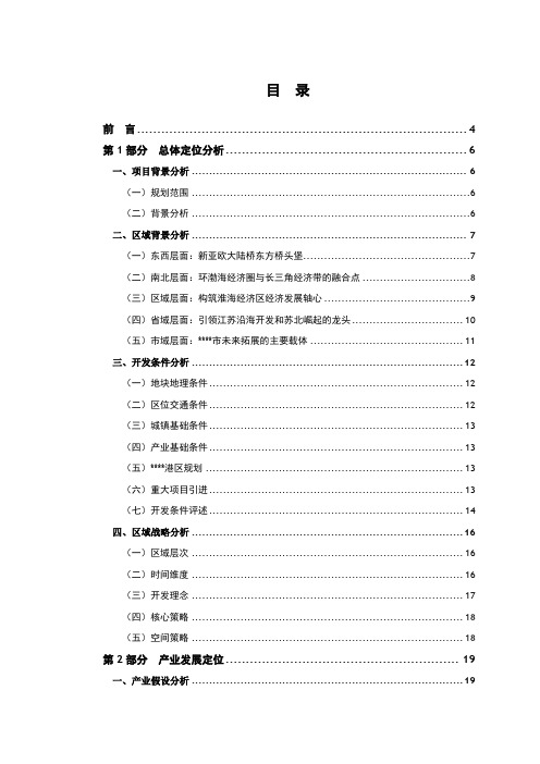 开发区发展战略规划