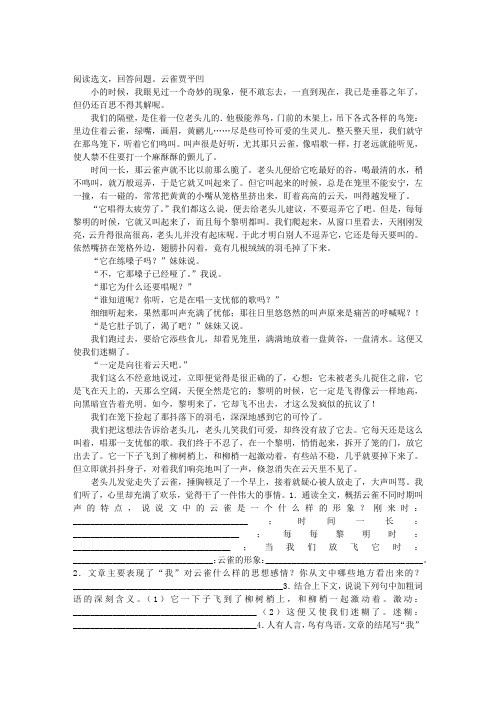 《云雀》阅读附答案