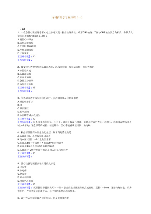 内科护理学 专业知识及答案