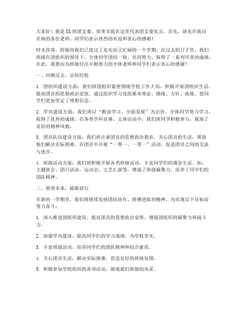 班级团支委大会发言稿范文