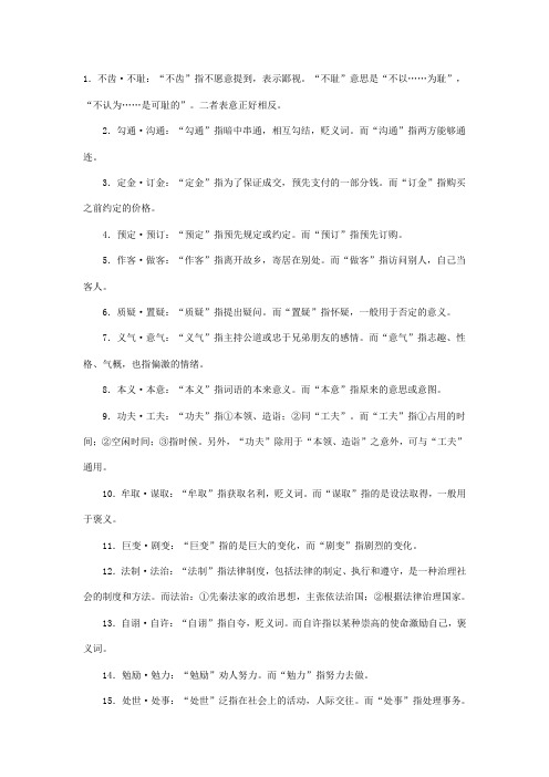 公务员考试言语理解中高频词汇