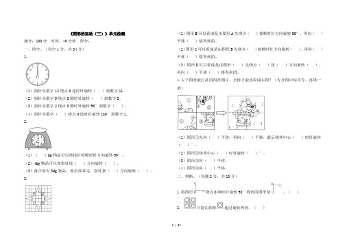 人教版五年级下册数学第五单元《图形的运动》测试卷及答案共6套