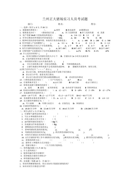 猪场综合考题