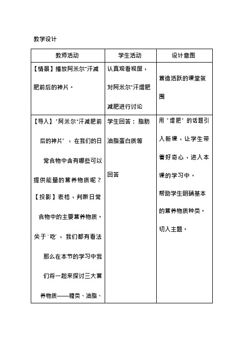 高中化学《基本营养物质(1)》优质课教学设计、教案