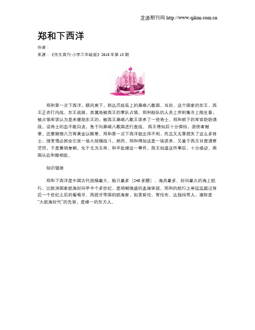 郑和下西洋