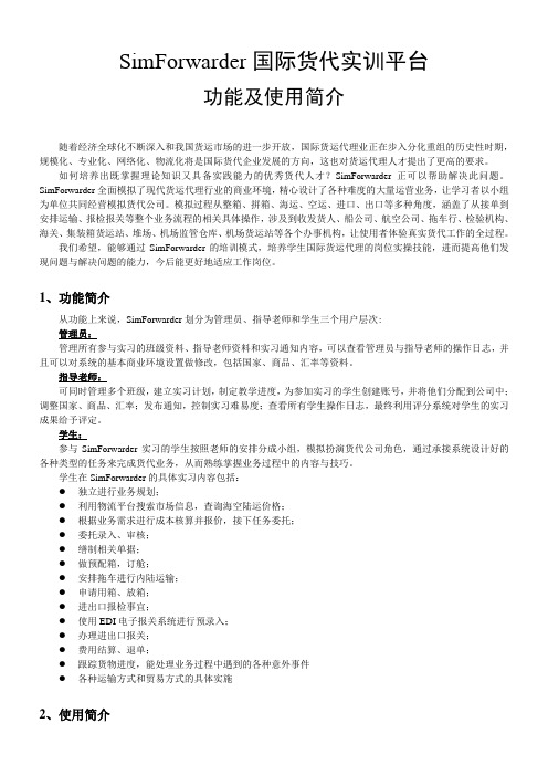 功能及使用简介-SimForwarder