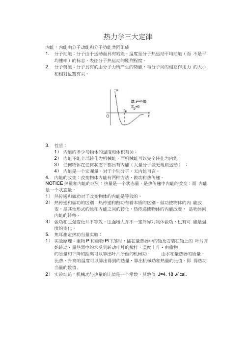 热力学三大定律