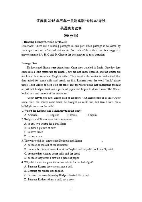 2015年江苏省五年一贯制专转本英语真题