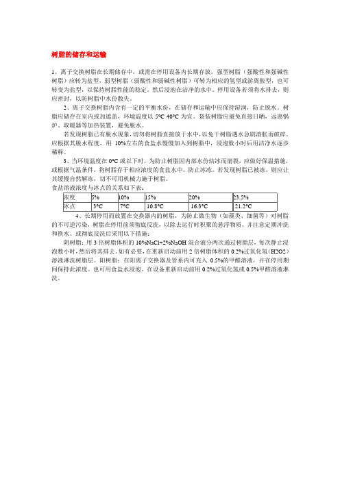 树脂使用手册