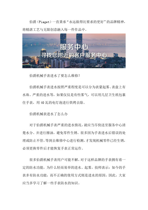 伯爵腕表进水了该怎么办-广州伯爵表维修售后服务中心