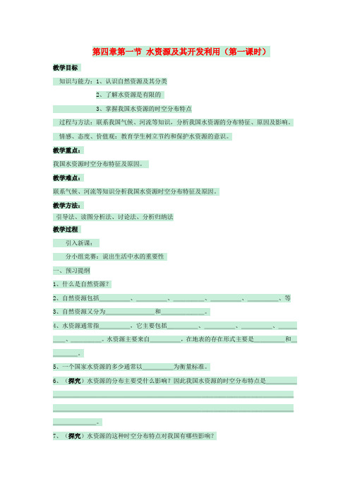 七年级地理下册第四章第一节水资源及其开发利用教案1中图版