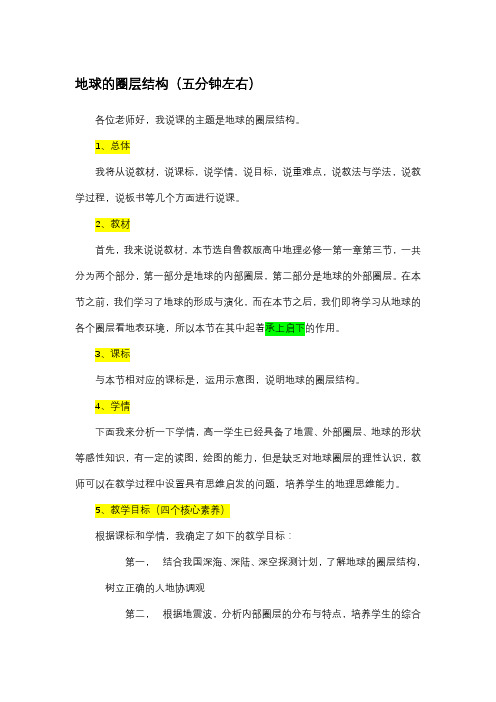 鲁教版必修一地球的圈层结构说课稿