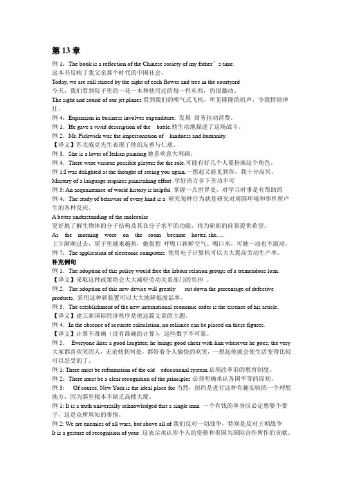 新英汉翻译教程13到15课