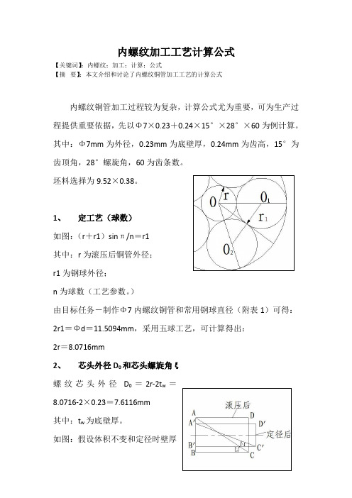 内螺纹加工工艺计算公式