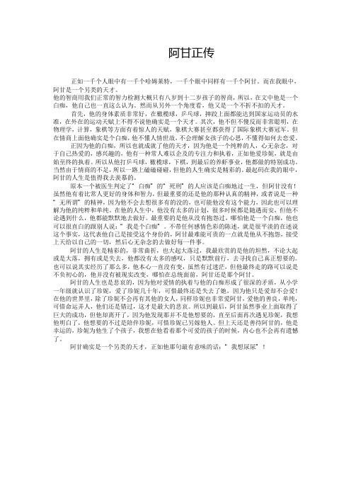 《阿甘正传》书评