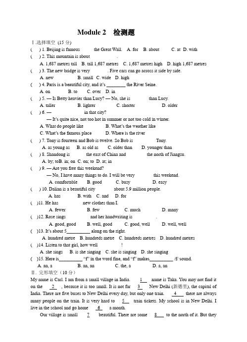 外研版 八年级上册英语Module2测试题及答案 初二检测卷.doc