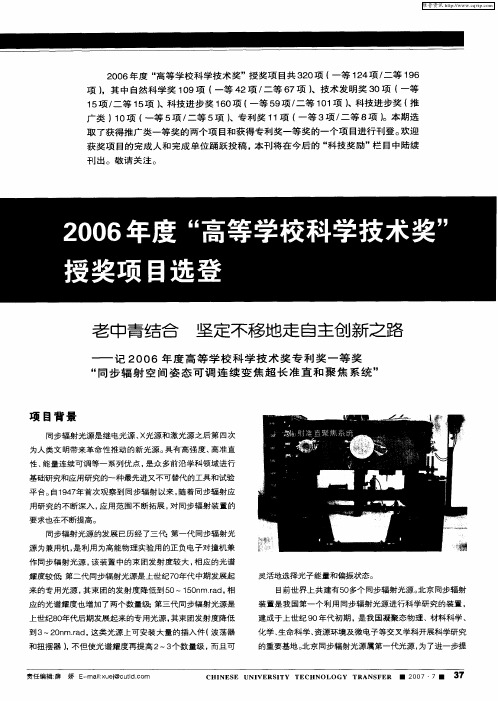 2006年度“高等学校科学技术奖”授奖项目选登：老中青结合 坚定不移地走自主创新之路——记2006年度高