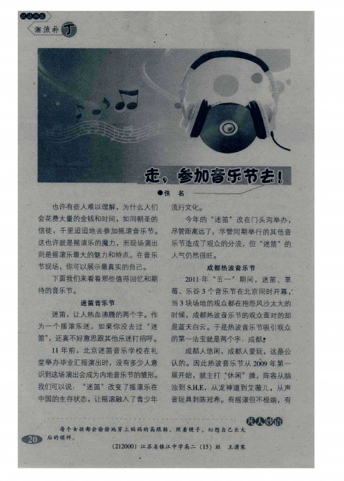 走,参加音乐节去!