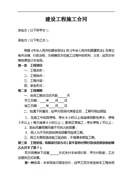 2018年工程施工合同范本(简易)