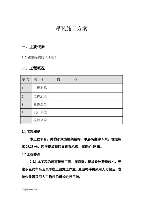 某大型商场钢结构施工方案