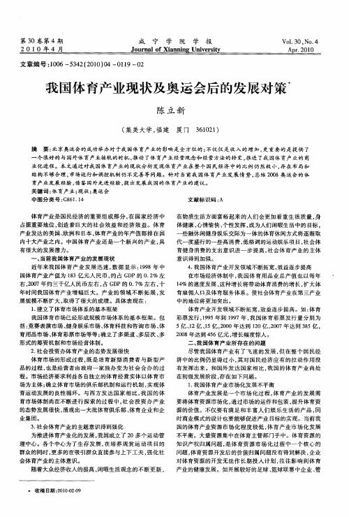 我国体育产业现状及奥运会后的发展对策