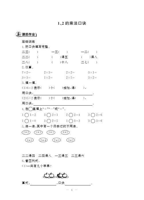 小学二年级上册数学一课一练