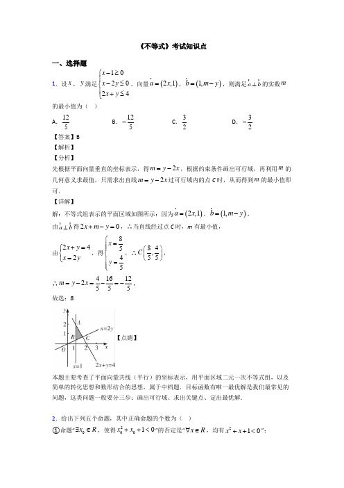 高考数学压轴专题专题备战高考《不等式》真题汇编含答案解析