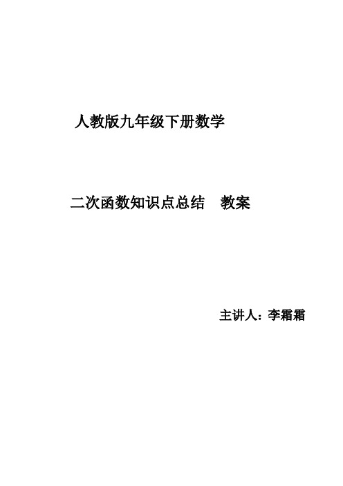 (word完整版)初三数学二次函数知识点总结及经典习题含答案,推荐文档