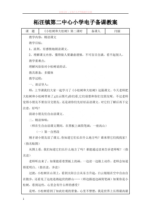 小松树和大松树第二课时苏教版四年级数学教案