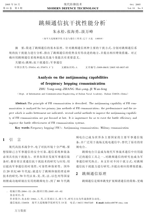 跳频通信抗干扰性能分析