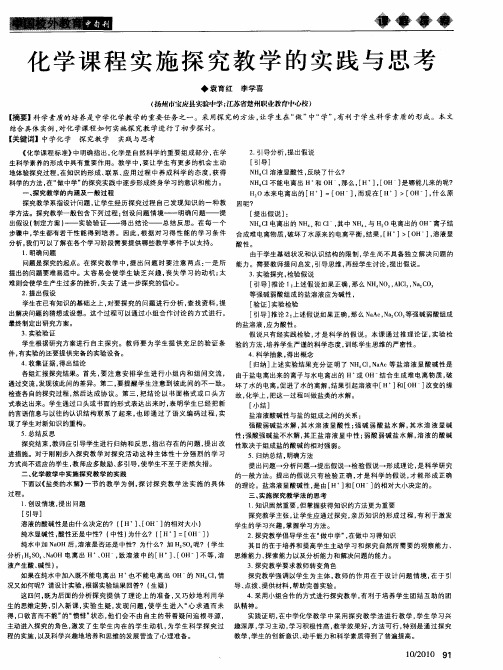 化学课程实施探究教学的实践与思考