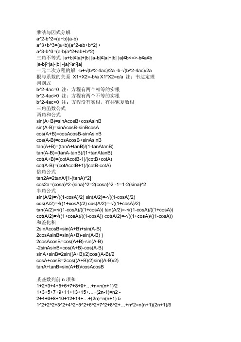 高中数学必修四全部公式资料