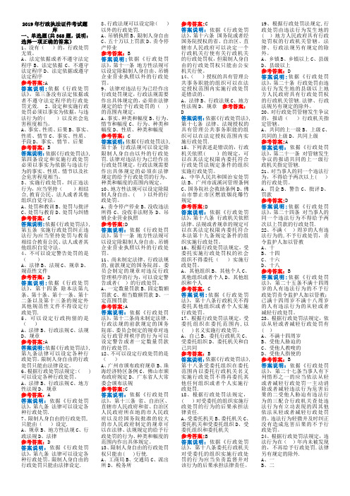 2019年行政执法证考试题库答案注解