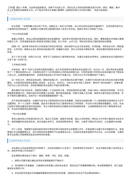 监理员年度工作总结10篇